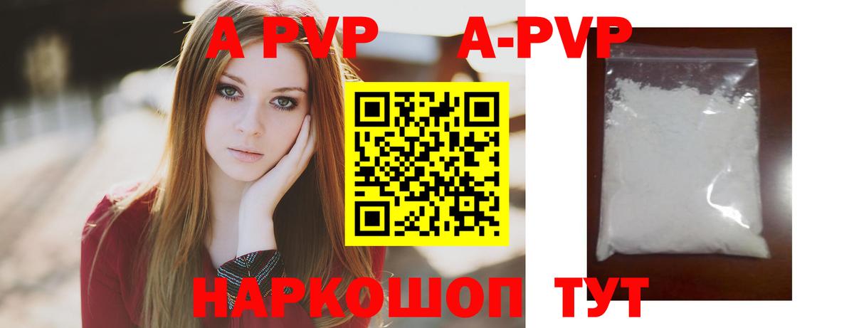Альфа ПВП VHQ Ярцево