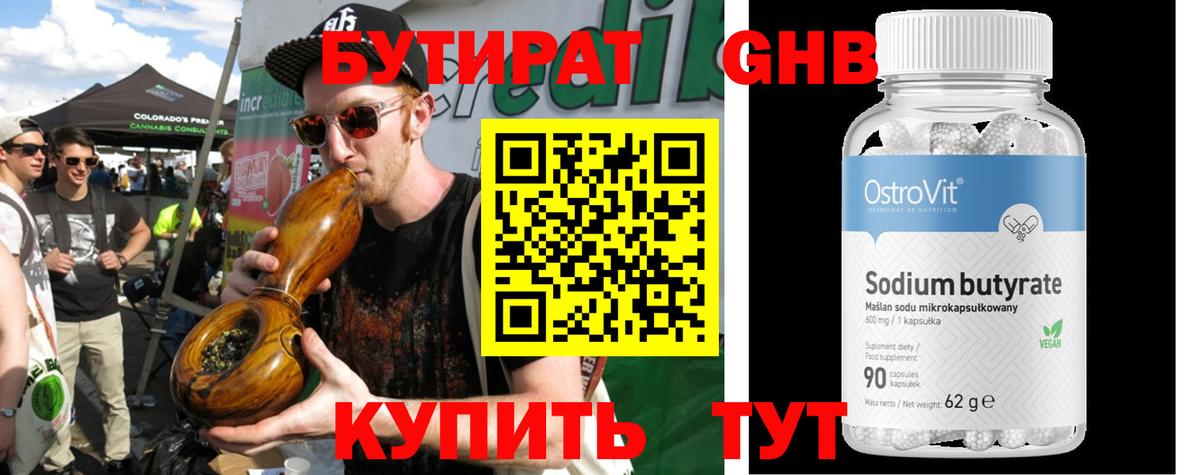 Бутират бутандиол  Бутират  Ярцево  Вход с VPN 