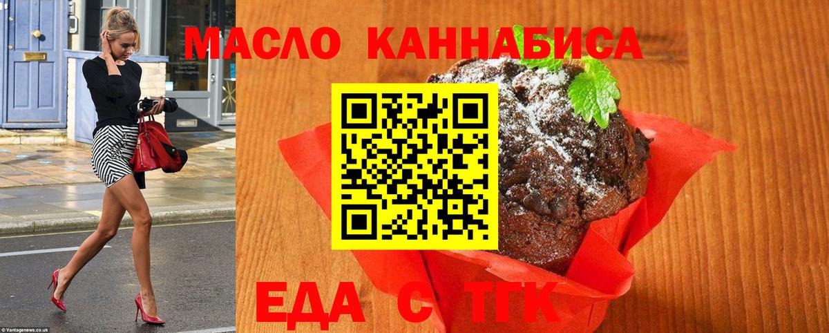 Еда ТГК конопля  Вход с VPN  Ярцево 