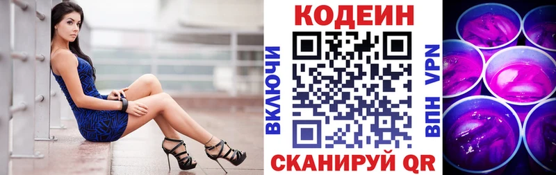MEGA вход  Ярцево  Codein напиток Lean (лин) 