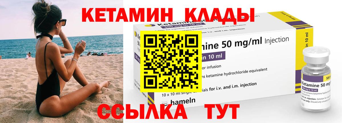 Кетамин VHQ Ярцево