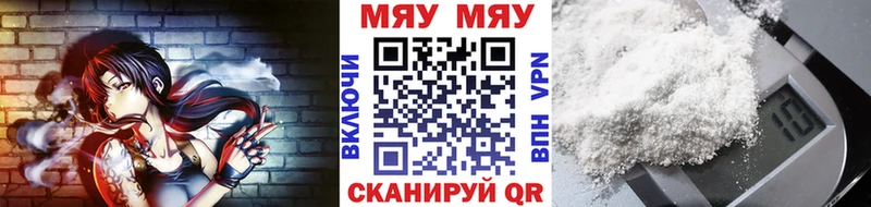 МЯУ-МЯУ кристаллы  купить  цена  Ярцево 