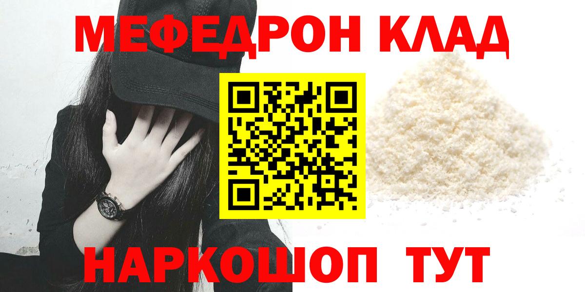 Меф мяу мяу мука Ярцево