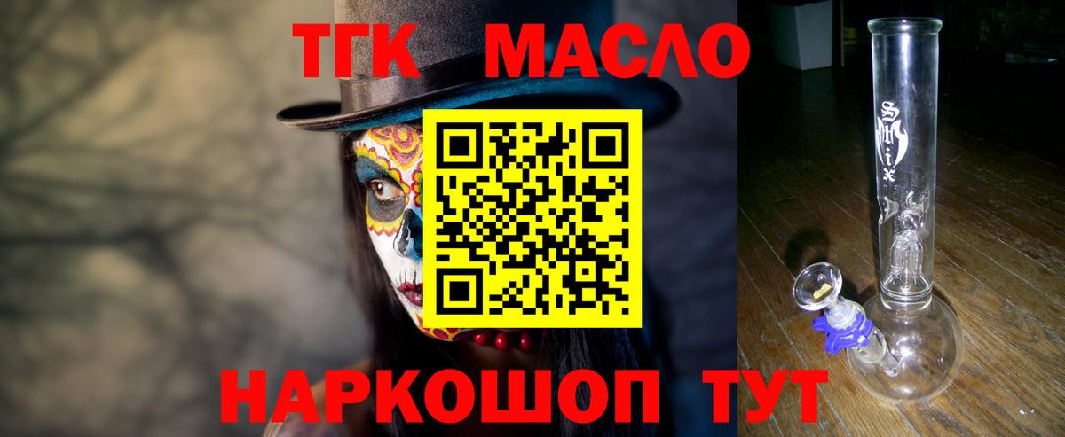ТГК гашишное масло Ярцево